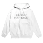 簡易屋さんのお米がおいしい Hoodie