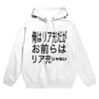 Noise_9029のリア充ですけど何か？ Hoodie