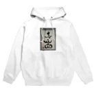 慈優zyouの「真正面」 Hoodie