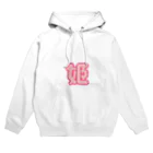 pimminの姫 Hoodie