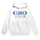 かもでぃあの広域農道レーシング Hoodie