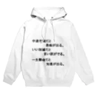 hanamaru5678の名言集１ Hoodie