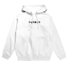 いろいろつくるよのキュンキュン(黒) Hoodie