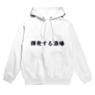 かみらの揮発する酒場ロゴ Hoodie