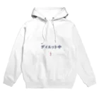 mwmmのダイエット中！ Hoodie