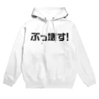 N-STOREのぶっ壊す！ （ロゴ黒） Hoodie