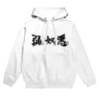 2013の弱い奴が悪い（黒字） Hoodie