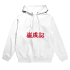 崔成記雑貨屋の崔成記ロゴ Hoodie