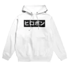 FZTのヒロポン Hoodie