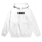 藤澤せんのすけ@起業家のRPA HACKグッズ Hoodie