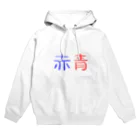 お通しアリウープの赤青逆転 Hoodie