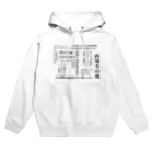 お通しアリウープの方向音痴の名言集 Hoodie