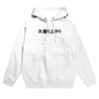 ドリチャンのノリノリシリーズ 大盛り上がり Hoodie