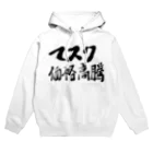 筆文字かふぇのマスク価格高騰 Hoodie