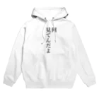 ケイ素に包まれた謎の人の目線が嫌いな人のための品 Hoodie