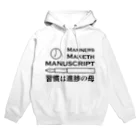 僭越研究者のMANNERS MAKETH MANUSCRIPT/習慣は進捗の母 Hoodie