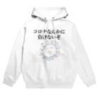 セブ山のグッズ売り場のコロナなんかに負けないぞ Hoodie