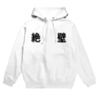 ハルしかの絶壁 Hoodie