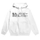 ミラくまの私も、パリピー
あなたも、パリピー
 Hoodie