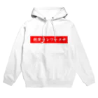 ActAgainstCoronaの絶賛テレワーク中 Hoodie