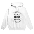 フカツ マリエの喘息マーク　モノクロ Hoodie