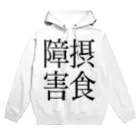 ナマコラブ💜👼🏻🦄🌈✨の摂食障害　ゲシュタルト崩壊　NAMACOLOVE Hoodie