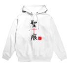 しる猫☆ミ雑貨店の聖痕 Hoodie