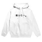 レジ打ちファンタジスタの帰りたい。 Hoodie