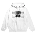 波野發作@阿賀北NJ・チーム菖蒲舎の積読中毒 Hoodie