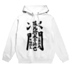 叶一二三の蘇民将来子孫也 Hoodie