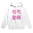 piyonkoの在宅勤務シリーズ Hoodie