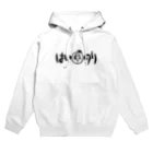 土肥テクノロジーのはいのり2 Hoodie