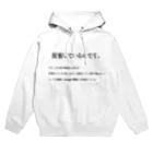 ネタのTシャツ屋さんの反省しているんです。 Hoodie