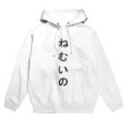 nappiのねむいのパーカー Hoodie