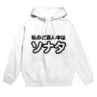 Labyrinthの私のど真ん中はソナタ Hoodie