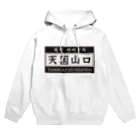 天国山口の天国山口 Hoodie