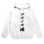 tomo@マシニングのフライスを愛するもの Hoodie