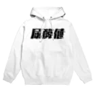 SANKAKU DESIGN STOREの光の速度で上がる尿酸値。 黒 Hoodie