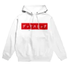 木山三睪のおつとめ品。 Hoodie