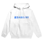 妄言多謝の昭和レトロ 大パノラマ Hoodie