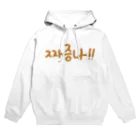 LalaHangeulの짜증나 ~イライラ~ Hoodie