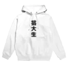 ゆな🐥の芸大生 Hoodie