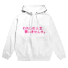 椿えれな⑅·̩͙☽︎‪︎.*のわたしの人生買いませんか(色違い有) Hoodie