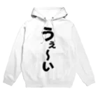 Megumiyaのうぇ〜い Hoodie