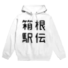 おもしろTシャツ屋 つるを商店のおもしろ四字熟語 箱根駅伝 Hoodie