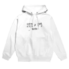 猫ノ門超絶🔥応援SHOPの【MAX応援！！】ボクネコノモンデス Hoodie