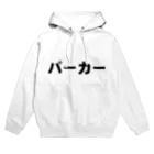 おしゃれなTシャツ屋さんのパーカー Hoodie