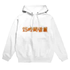 アトリエ彩我の25時間営業 Hoodie