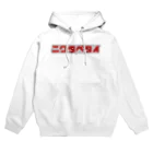 surugawannoebiのニクタベタイ 網 Hoodie