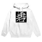 はちよんごのほねとかわとがはなれるおと Hoodie